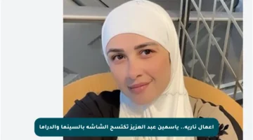 أعمال نارية.. ياسمين عبد العزيز تكتسح الشاشة بالسينما والدراما